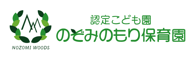 のぞみのもり保育園